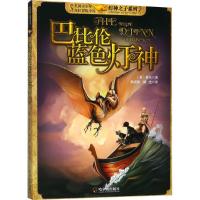 巴比伦蓝色灯神