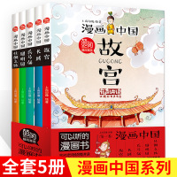 漫画中国丝绸之路