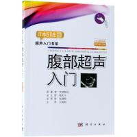 腹部超声入门