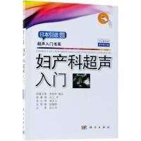 妇产科超声入门
