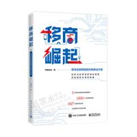 移商崛起