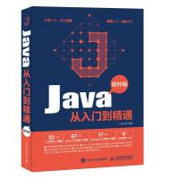 JAVA从入门到精通(精粹版)