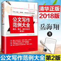 [优惠]公文写作范例大全格式要点规范与技巧第2版6种计划类文书7种常用类文书