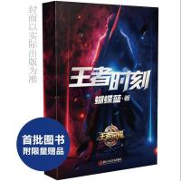 王者时刻(1)