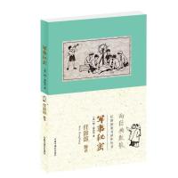 军事秘密/任溶溶童书译丛