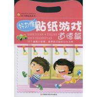 [N]道德篇 好习惯贴纸游戏-9787534952456