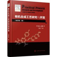 有机合成工艺研究与开发
