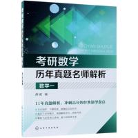数学一/考研数学历年真题名师解析