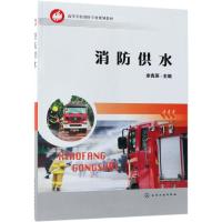 消防供水