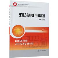 消防制图与识图