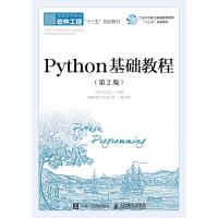 PYTHON基础教程(第2版)