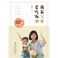 我家宝贝爱吃饭