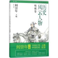 历史风云人物