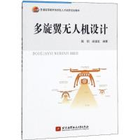 多旋翼无人机设计