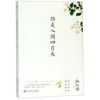你是人间四月天