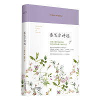正版泰戈尔诗选中文版全译本无删减新月集飞鸟集全集泰戈尔诗集散文集名家名译世界名著现