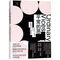 平常的恶