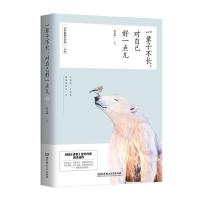 一辈子不长,对自己好一点儿