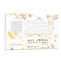 我的心情手札 英文治愈暖文(附赠临摹纸+磁性书签夹+配乐朗读音频)