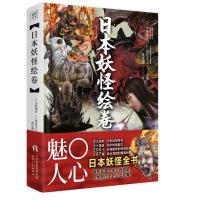 日本妖怪绘卷