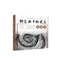 钢笔画手绘建筑步步学