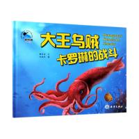 大王乌贼卡罗琳的战斗