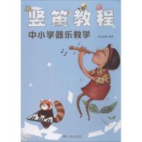 竖笛教程