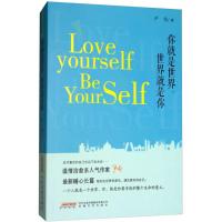 你就是世界,世界就是你