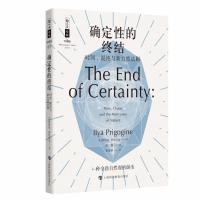 确定性的终结:时间混沌与新自然法则