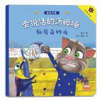 厨房奇妙夜/会说话的汤姆猫