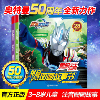 欧布奥特曼漂泊的太阳拼音认读图画故事书3-6周岁幼儿园全套注音识字168个基础汉字儿童绘