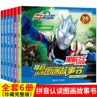 欧布奥特曼拼音认读图画