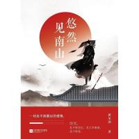 悠然见南山
