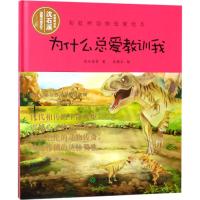 为什么总爱教训我