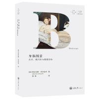 身体图景:艺术.现代性与理想形体