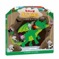 龙穴探险/立体小镇