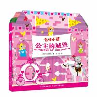 公主的城堡/立体小镇