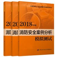 注册消防工程师资格考试模拟试卷