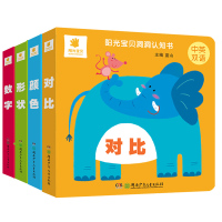 阳光宝贝认知洞洞书全4册一周岁宝宝玩具书挖孔0-3岁撕不烂翻翻书形状对比颜色数字拼音中英双语0-1-2岁婴儿早教启蒙