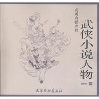 武侠小说人物