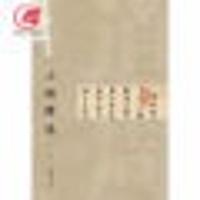 明黄道周小楷精选(2)/中国古代书家小楷精选