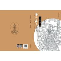 永乐宫神仙像/举一反三画白描