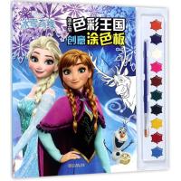 冰雪奇缘/迪士尼色彩王国创意涂色板