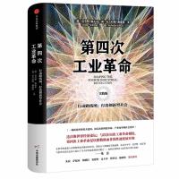 第四次工业革命(实践版)行动路线图:打造创新型社会