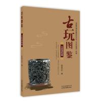古玩图鉴文房清供篇
