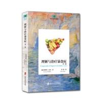 理解与治疗暴食症(第2版)