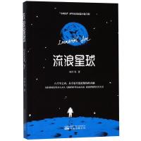 流浪星球
