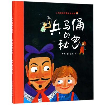 兵马俑的秘密
