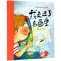 我走进了名画里