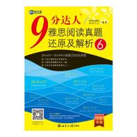 9分达人雅思阅读真题还原及解析6